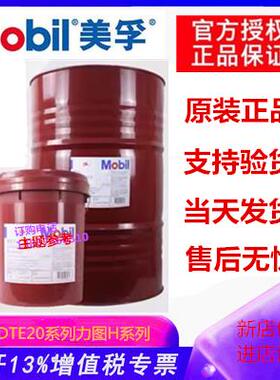 美孚UT长效液压油DTE24 25 26威达2/1号超凡32/46/68号抗磨液压油