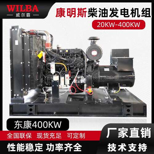 康明斯柴油发电机20kw-500kw工地医院酒店静音全自动柴油发电机组