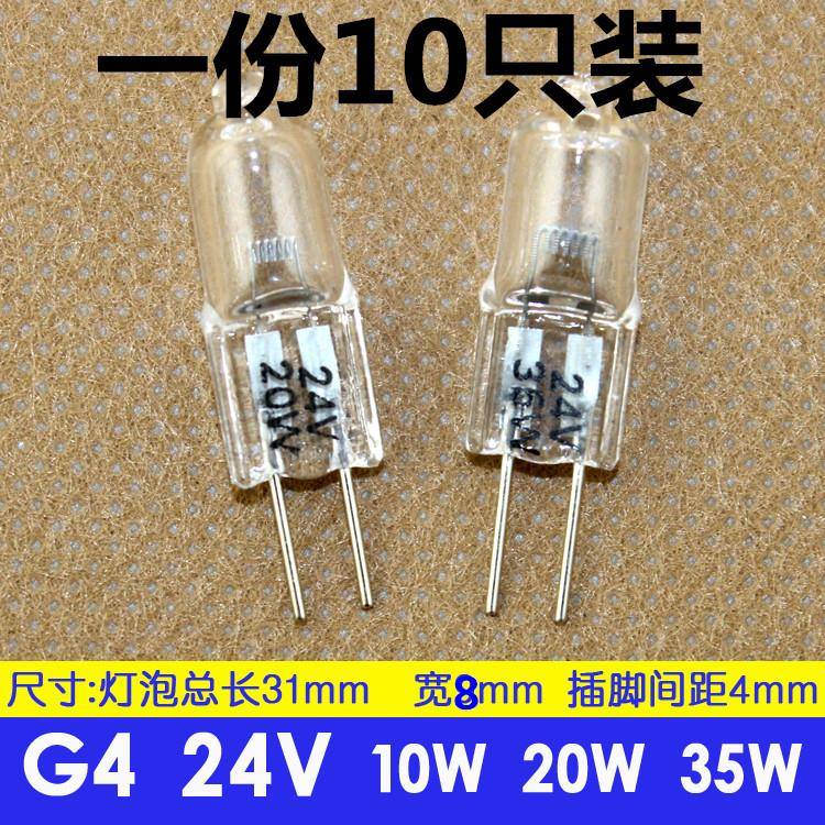 G4 24v 10W 20w 35w机床工作灯珠仪器小灯泡卤钨卤素灯插脚15W