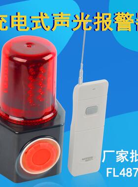 多功能一体化遥控声光报警器FL4870Y 强磁充电LED频闪爆闪警示灯