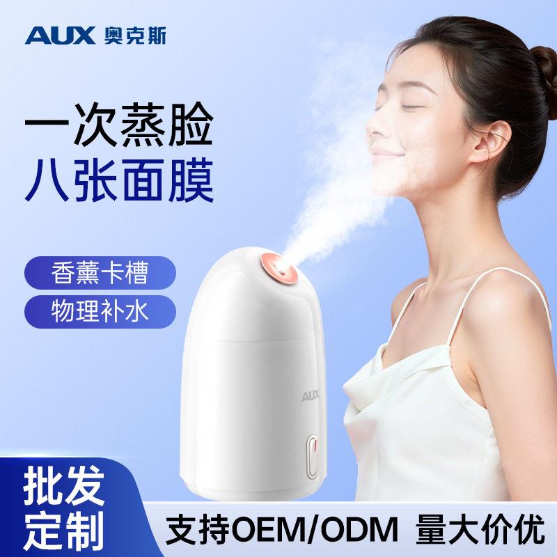 奥克斯热喷蒸脸仪器纳米大喷雾补水便携小型家用蒸脸器打开毛孔