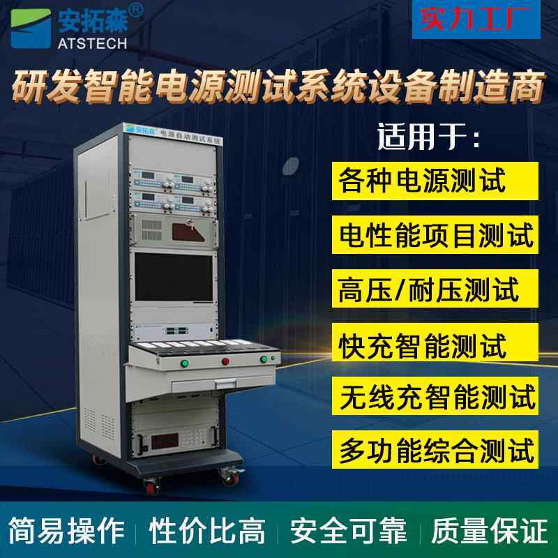 供应ATE电源测试系统全新多功能LED驱动电源自动测试设备