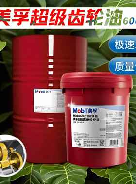 美孚超级齿轮油600XP150号VG68 100220460#工业重负荷齿轮油320号