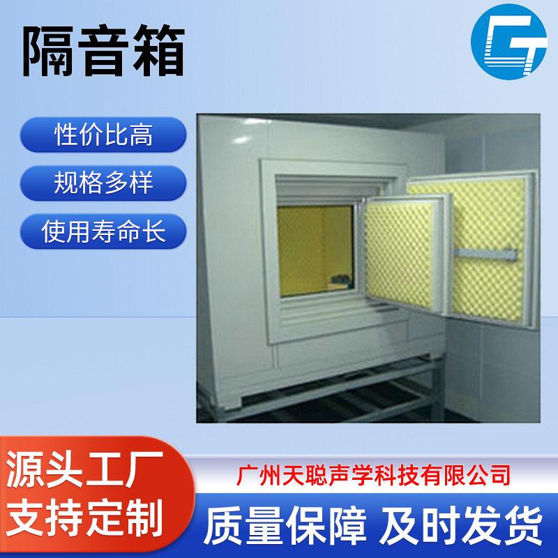 标准仪器测试隔音箱移动式电机隔音箱消音箱静声箱降噪