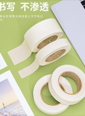 美纹纸胶带 白色低粘遮蔽装饰喷漆美缝美术绘画封边弱粘性美纹胶