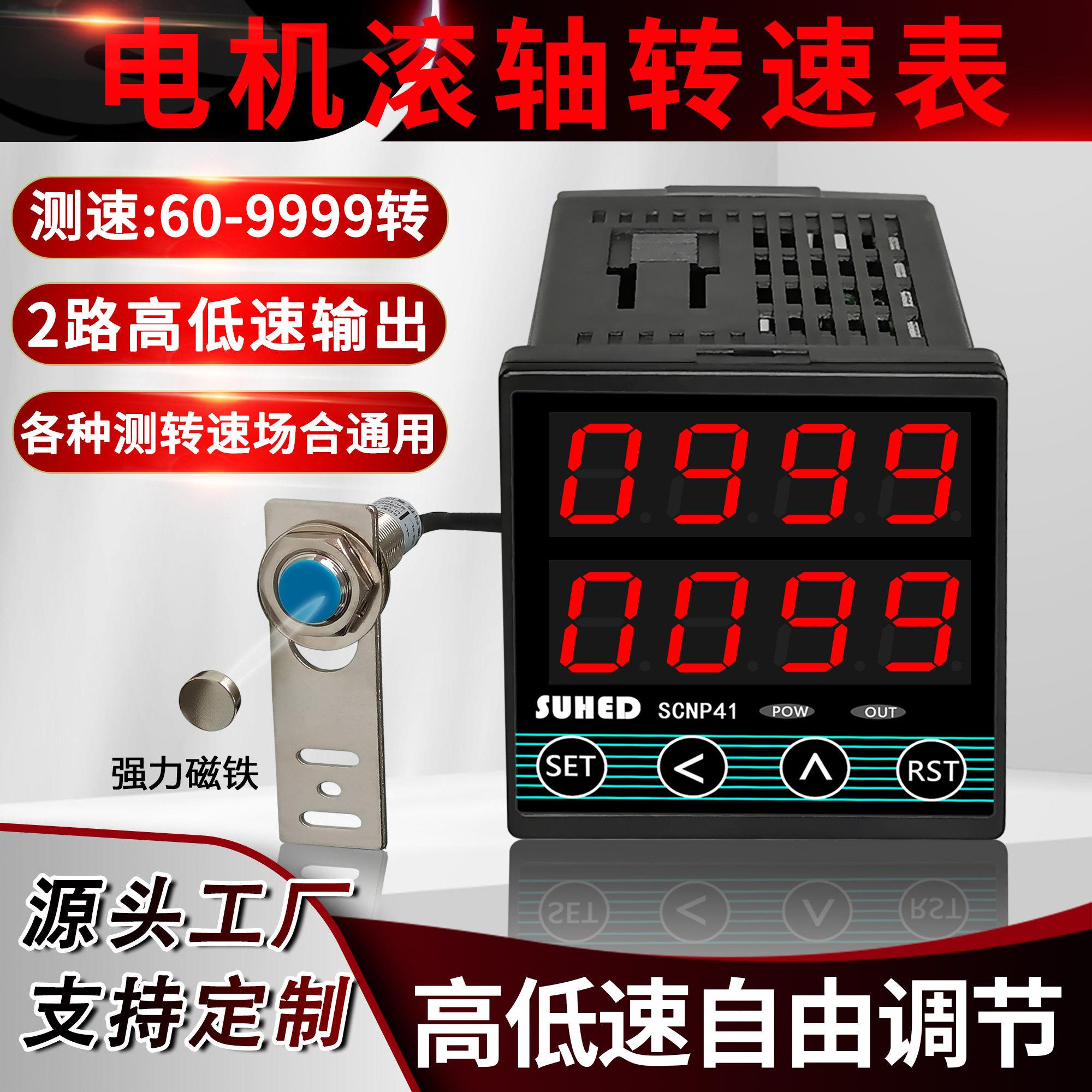 智能光电数显表转速测速仪感测器控制霍尔感应滚轴电机发动试测量