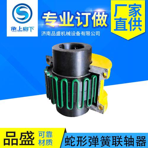 厂家JS型蛇形弹簧联轴器带罩壳蛇簧联轴器铝壳蛇簧联轴器