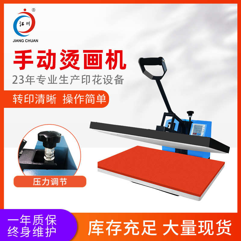 现货JC-1小型单工位手压烫画机40*60手动服装烫钻机热转印压烫机