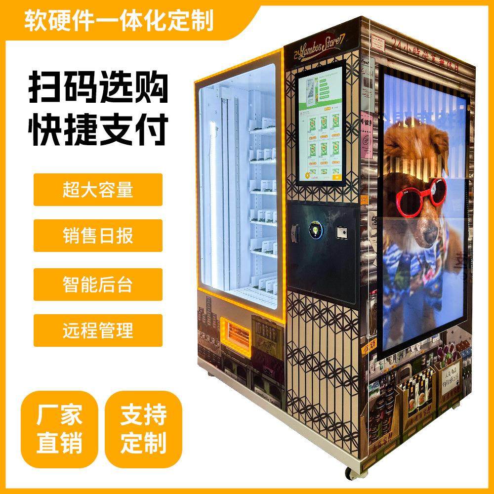 猫狗宠物用品自助售卖机55寸广告大屏扫码支付Y轴推杆