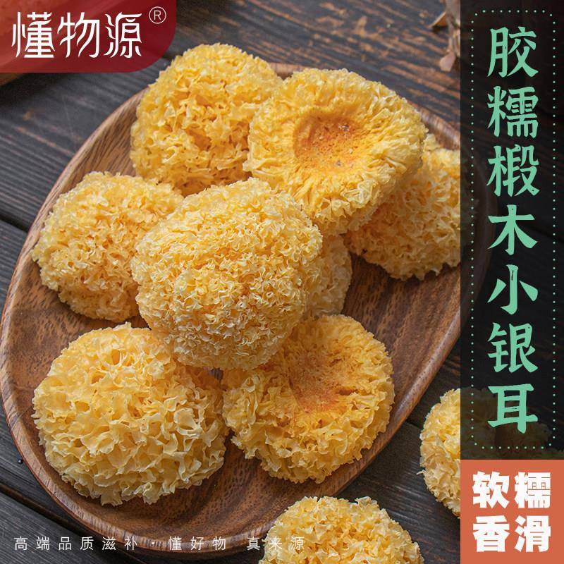 通江银耳古田丑耳雪耳干货无硫软糯耳新鲜莲子羹材料白木耳250g