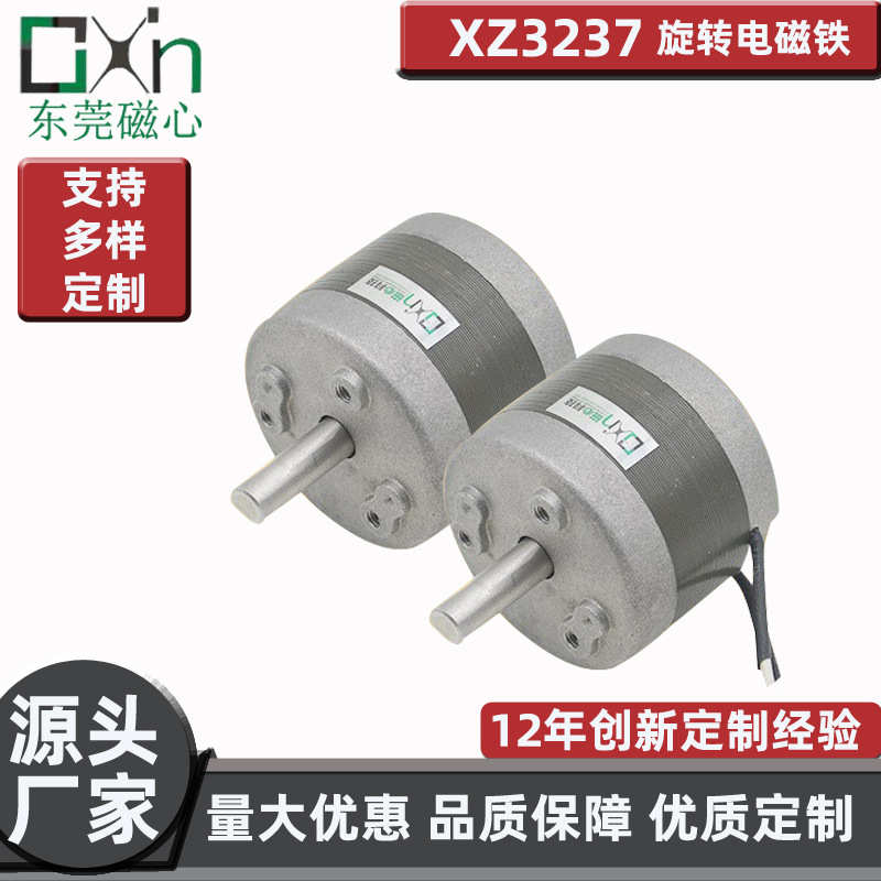优质大扭力XZ3237旋转电磁铁缝纫机/钮扣机/ 纺织机零部件DC24V