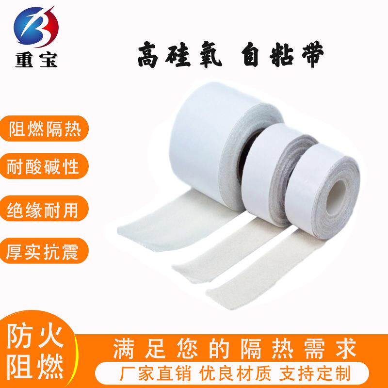 耐1000°高温高硅氧自粘带隔热绝缘缠带防火胶带防火阻燃胶带