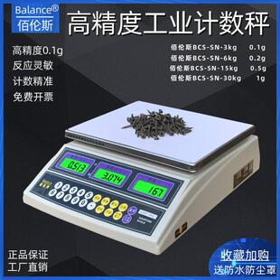 佰伦斯电子计数秤精密工业秤可充电天平克秤奶茶店专用电子秤30KG