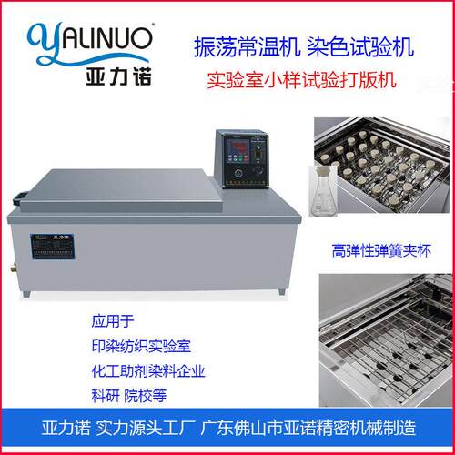 一件工厂直供恒温水浴振荡器水浴锅AS-12AS-24纺织染色机电加热