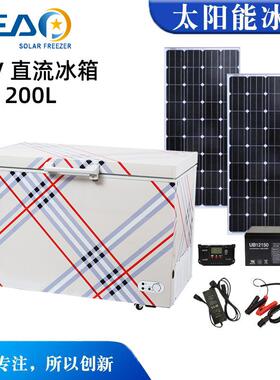供应房车太阳能冰箱冰柜LP-208L控温太阳能冷冰柜