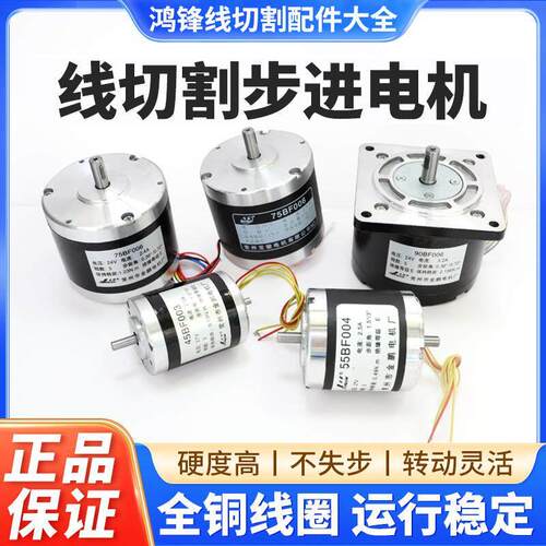 线切割步进马达马达90BF006/75BF006带法兰常州金鹏宝骏原厂正品