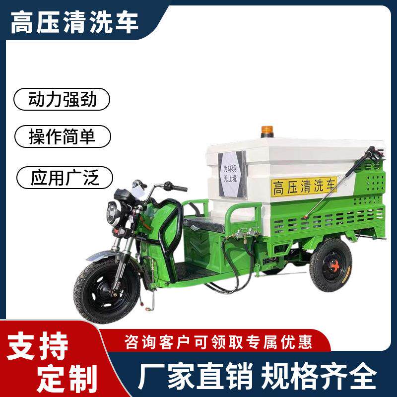 厂家供应新能源三轮高压清洗机小型工程多功能除尘雾炮车