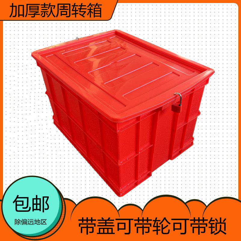 可带锁周转箱带盖子收纳箱带滑轮不良品塑料框胶箱防偷运输箱工具