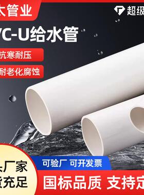 PVC-U给水管白色20/25/32/40/50/63饮用4/6分寸半供水上塑料水管