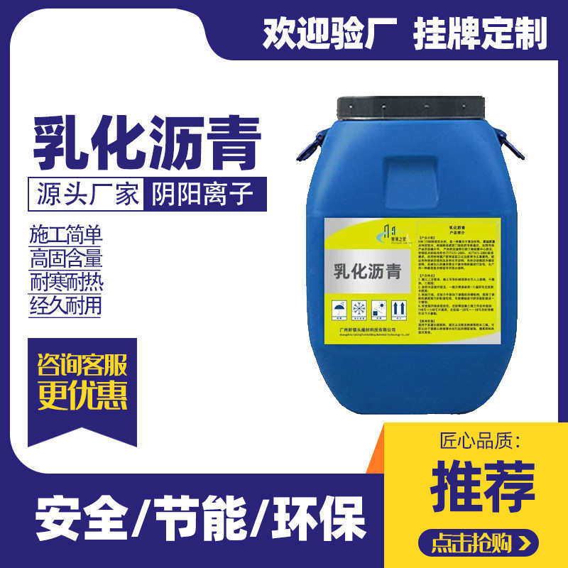 改性乳化沥青防水涂料 冷底子油PC-3阴阳离子 道桥沾层油防水材料