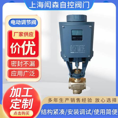 VB3200-16T螺纹丝扣连接电动调节阀不锈钢开关调节球阀