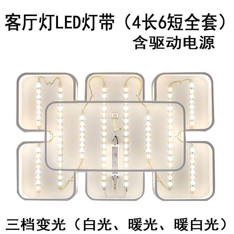 长方形客厅灯三色变光LED灯条520mm22cm长短灯带智能分段驱动电源