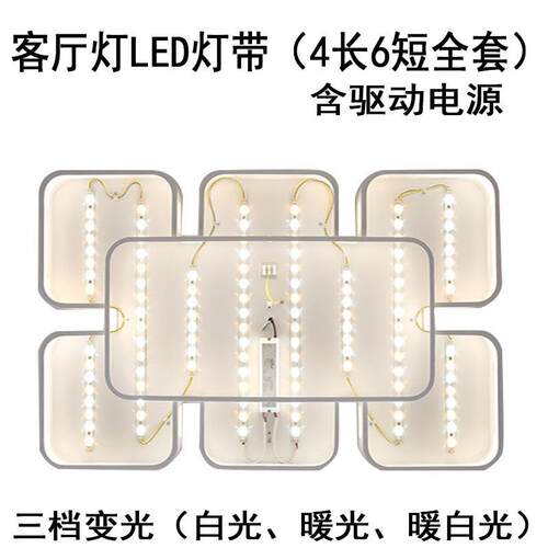 长方形客厅灯三色变光LED灯条520mm22cm长短灯带智能分段驱动电源