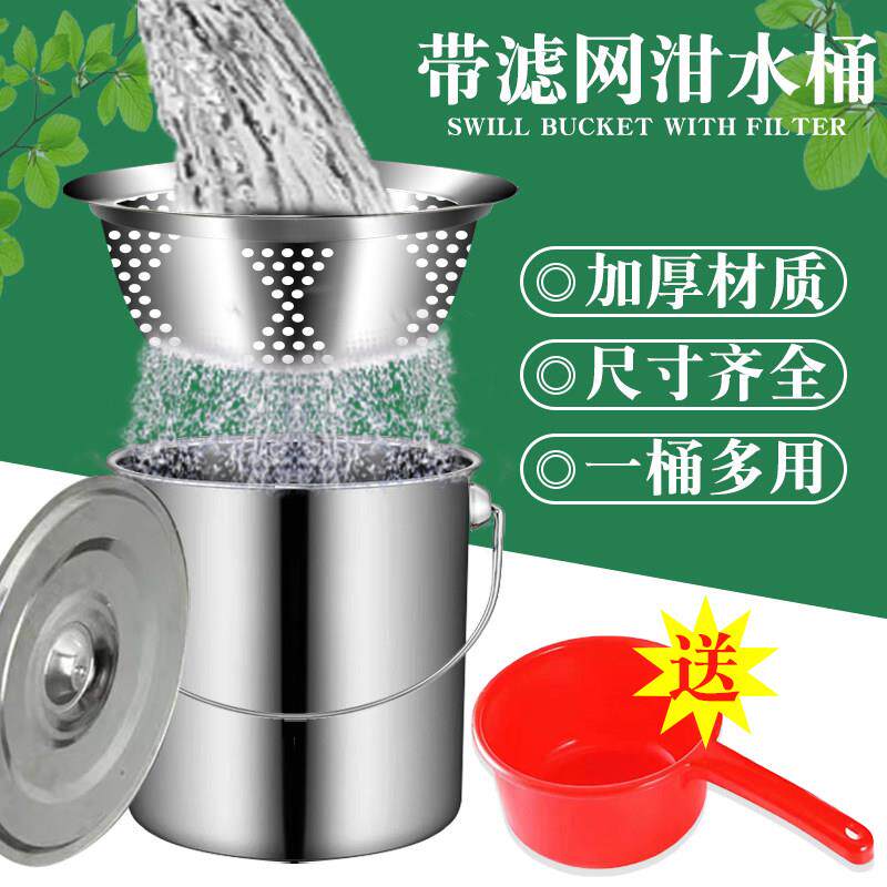 不锈钢垃圾桶带滤网泔水干 干湿分离桶厨房手提式沥水桶过滤剩饭