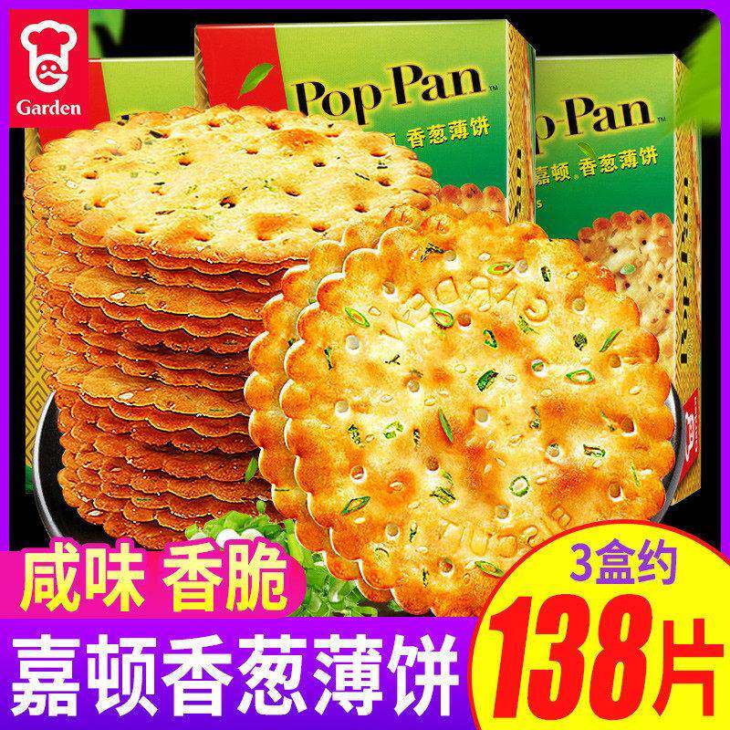 新日期嘉士顿饼干 嘉顿葱香葱薄脆薄饼苏打饼干小包装梳打吃得饱