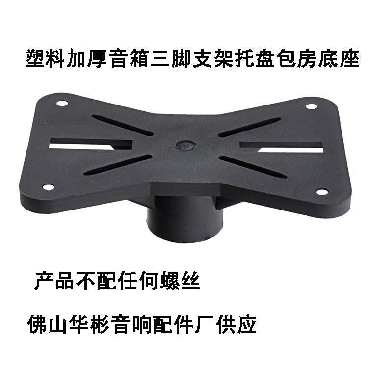 厂家供应音箱led灯光架配件可调节打靶箱支架托盘塑料支架托盘