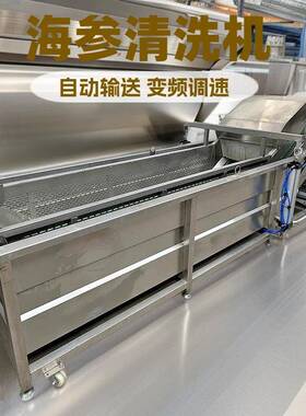 海参清洗机鲜海参加工成套设备海参成套交加工设备