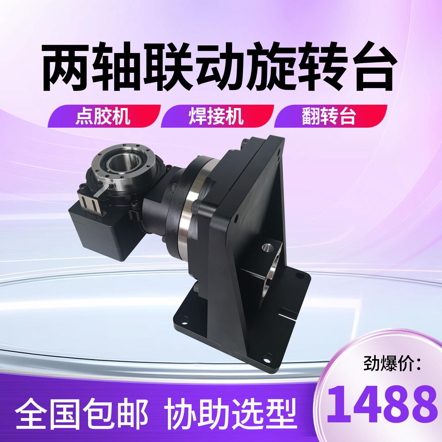 激光焊接机点胶机微型旋转轴翻转工作台四五两轴联动中空旋转平台