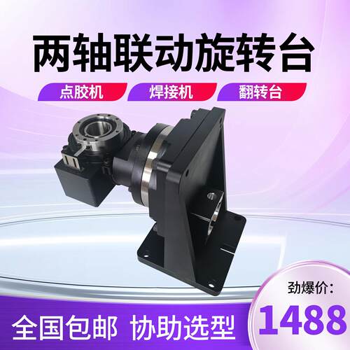 激光焊接机点胶机微型旋转轴翻转工作台四五两轴联动中空旋转平台