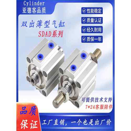 亚德客型SDAD薄型双出气缸20/25/32/40/50/63/80X20/25/32/40/-BS