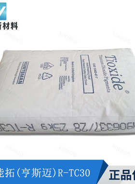 泛能拓钛白粉R-TC30 耐候耐高温 易分散高遮盖 亨斯迈TiO2 RTC30