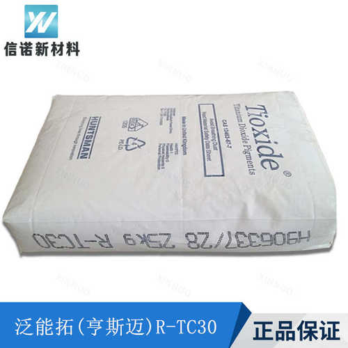泛能拓钛白粉R-TC30 耐候耐高温 易分散高遮盖 亨斯迈TiO2 RTC30
