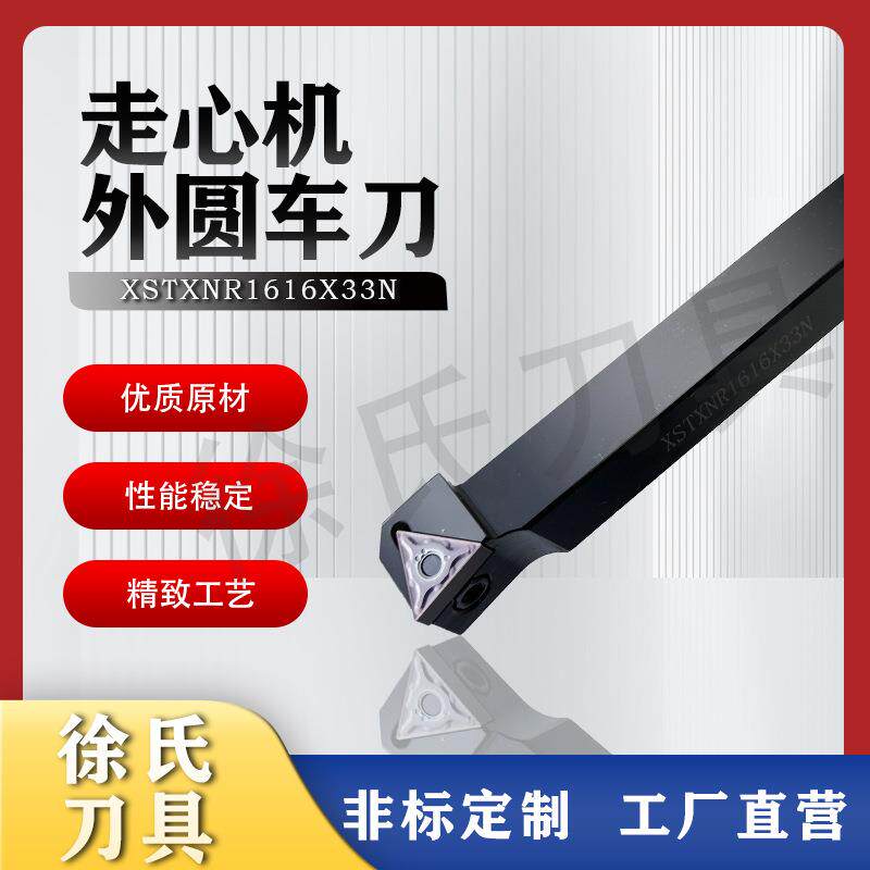 数控车床走心机刀杆正反XSTXNR1216外径刀杆98°快拆简便直销