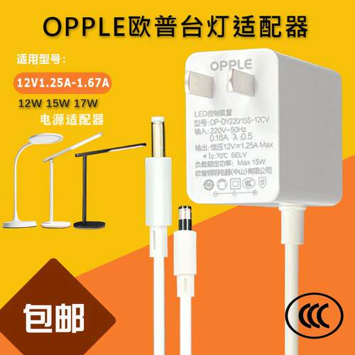 欧普OPPLE护眼LED台灯充电源适配器线12V1.25A适用12W14.5W17W22W