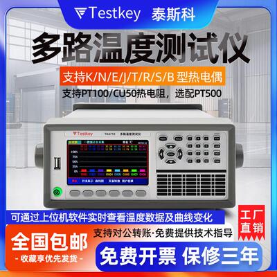 泰斯科多路温度测试仪TK4608测温数据记录多通道无纸记录仪PT100