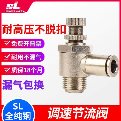 气动全铜镀镍金属气管调速阀SL8-02限流气缸节流阀接头6-01耐高温