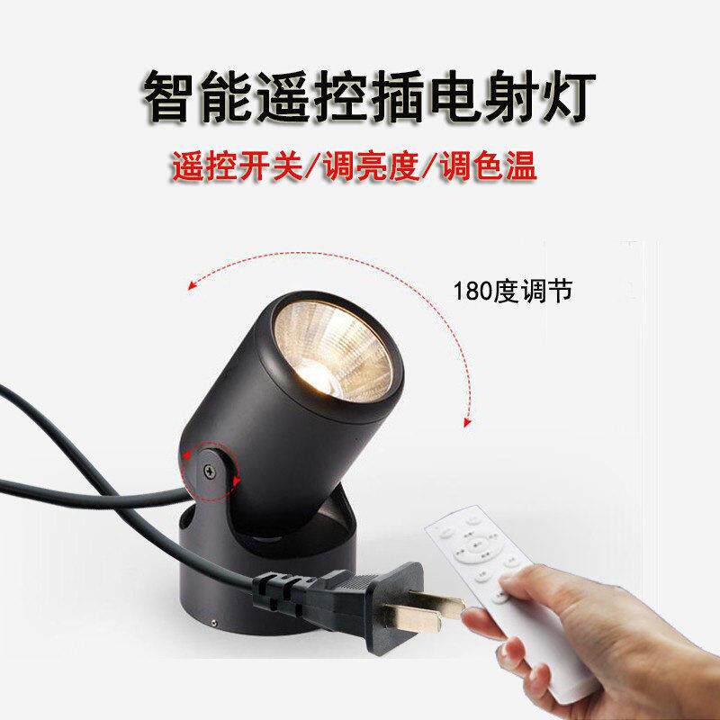 插电式智能无线 线遥控射灯磁吸免布线 线插头地埋灯无极调光调色