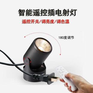 插电式智能无线 线遥控射灯磁吸免布线 线插头地埋灯无极调光调色