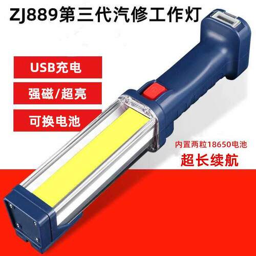 汽车维修工作灯 超亮强光带强磁吸机修露营灯 可充电LED889维修灯