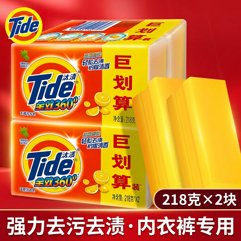 汰渍全效360洗衣皂无磷透明皂内衣裤专用强力去污去渍柠檬清香