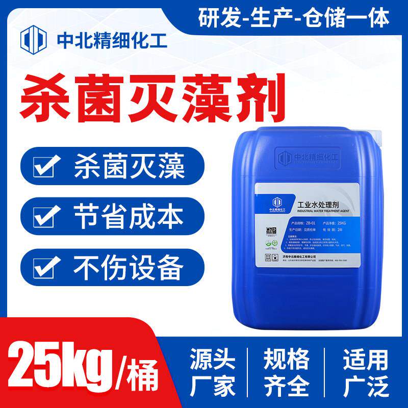 杀菌灭藻剂水冷却塔除青苔水池管道黏泥清洗除藻剂中央空调循环