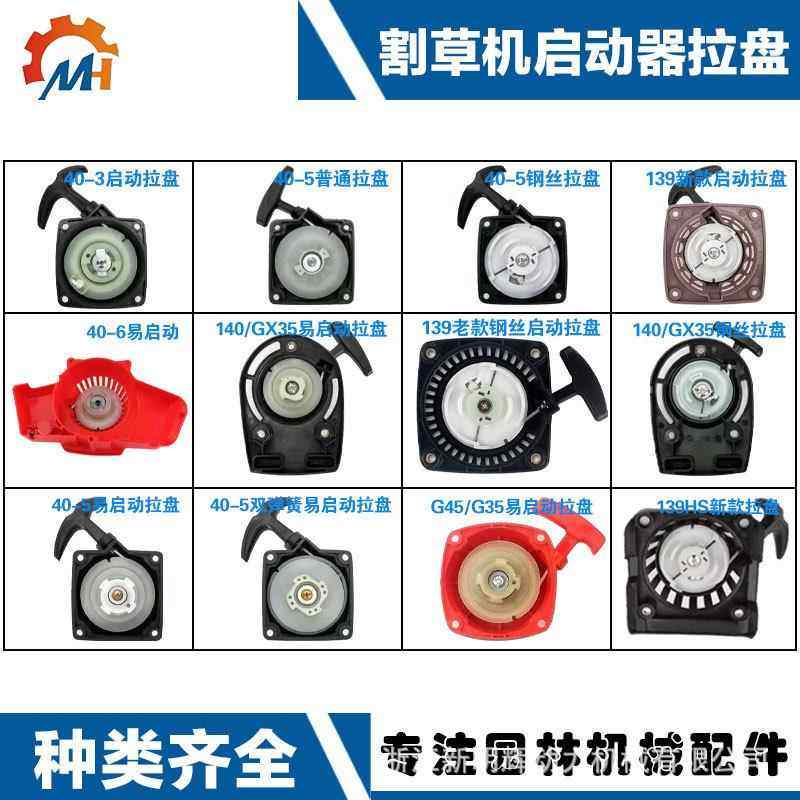 割草机启动拉盘打草机割灌机启动器139启动拉盘GX35启动器拉盘