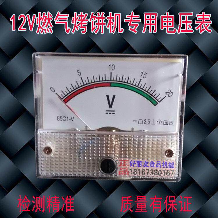 燃气电饼铛烤饼机烙饼机专用12V电压表电瓶指示表