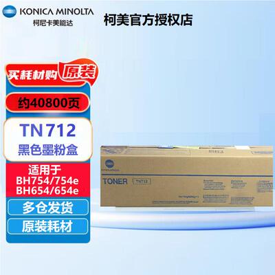 柯尼卡美能达TN712粉盒原装适用B654E/B754E打印机复印机墨粉碳粉