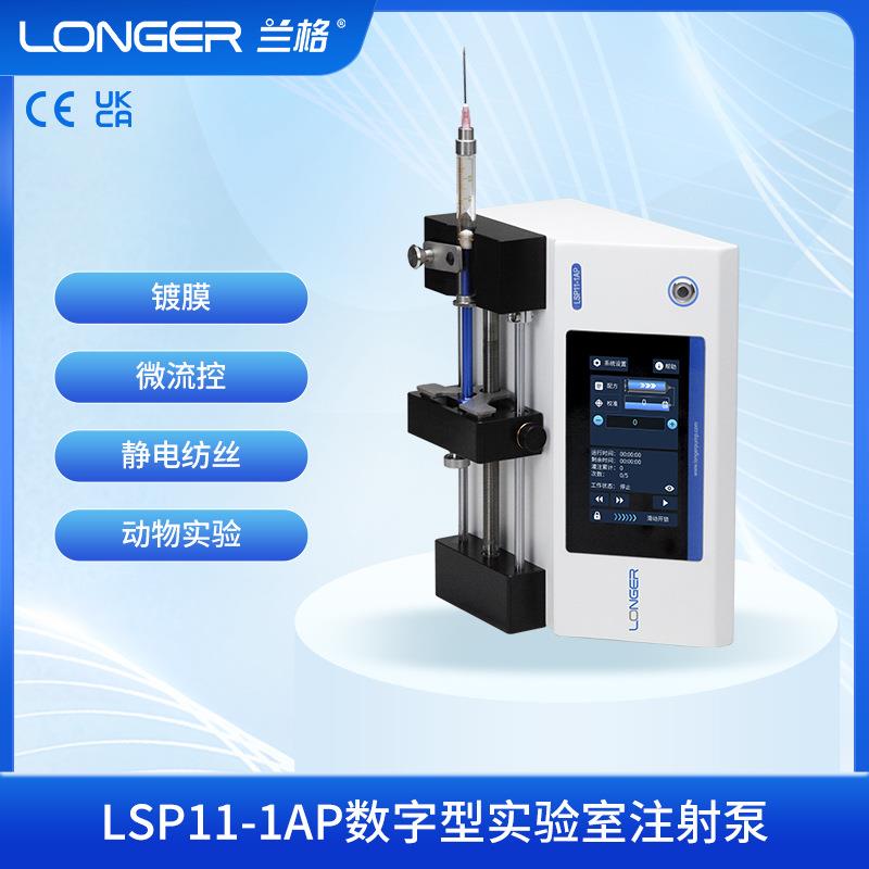 LSP11-1AP数字型实验室注射泵