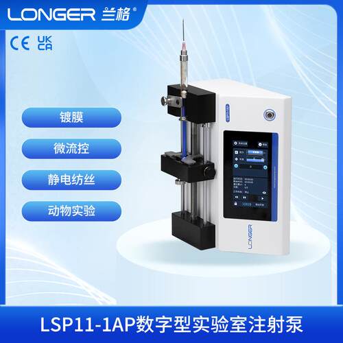 LSP11-1AP数字型实验室注射泵